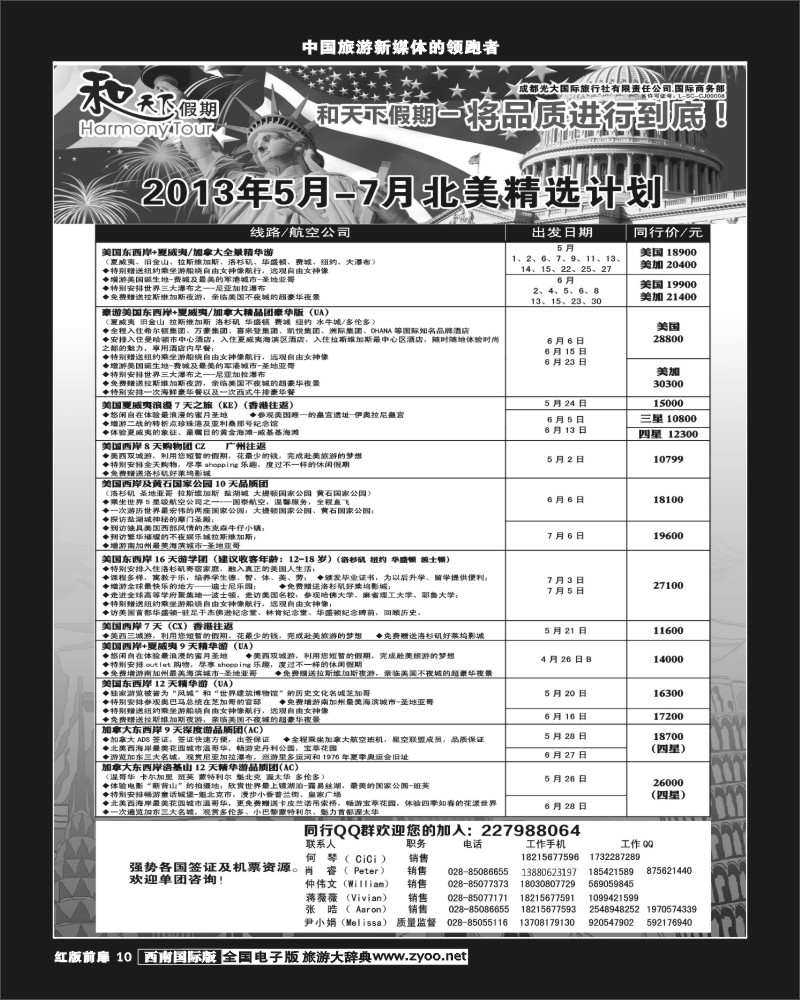H前扉10和天下美洲