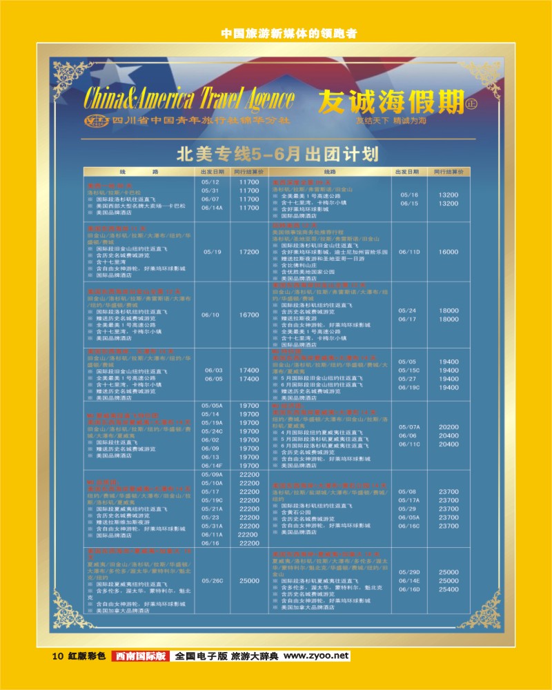 H彩10 友诚海假期