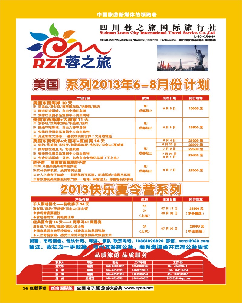 H彩14四川蓉之旅国际旅行社-蓉之旅-美加