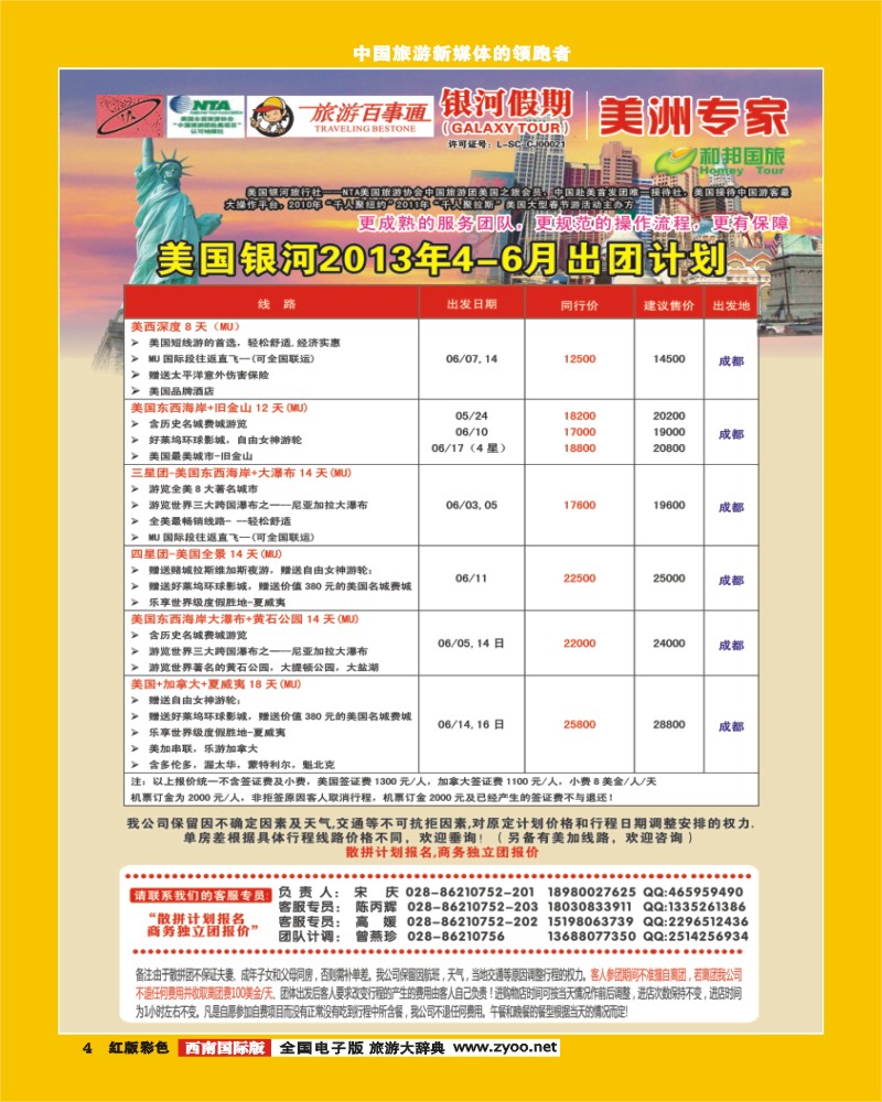 H彩4   银河假期