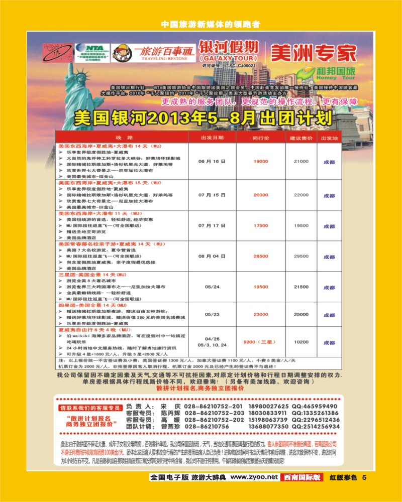 H彩5    银河假期