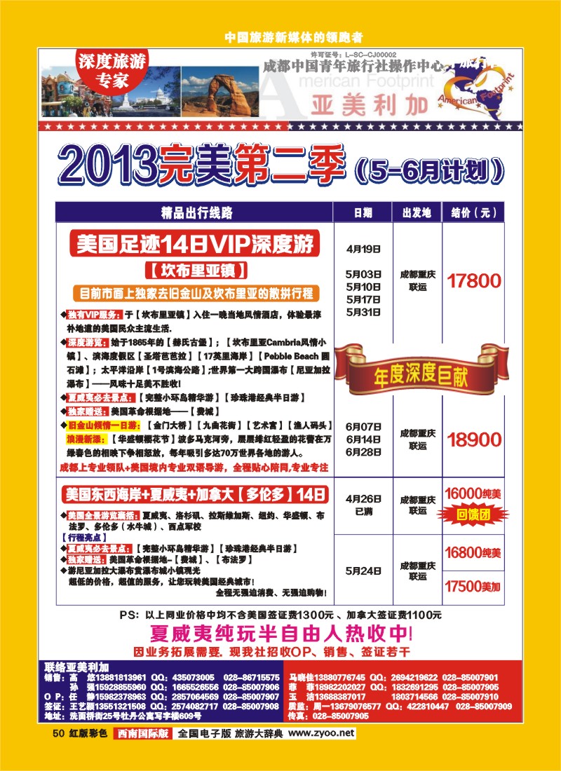 H彩50  亚美利加-美国