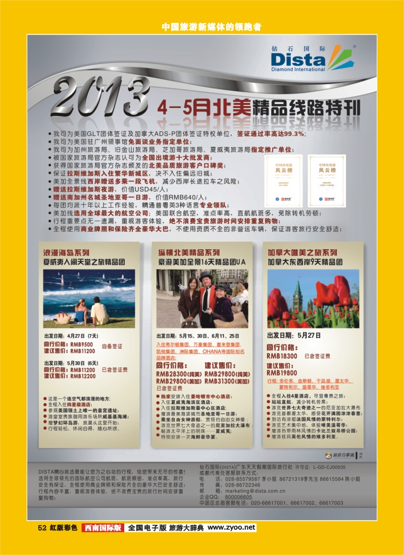 H彩52 2013年5-7月同行杂志