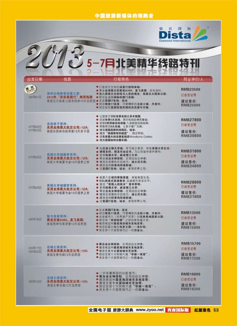 H彩53 2013年5-7月同行杂志