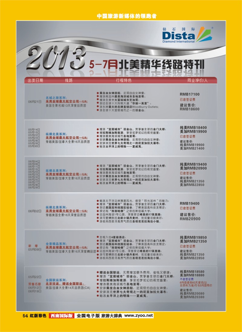 H彩54 2013年5-7月同行杂志