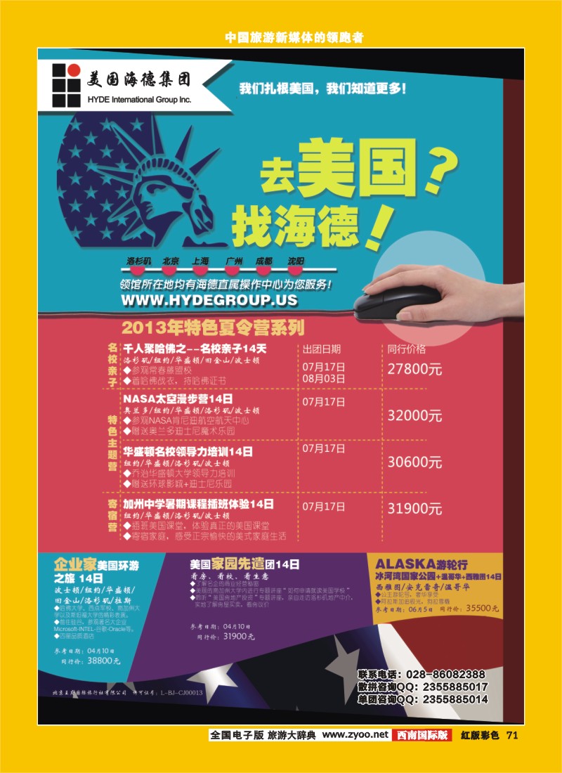 H彩71     海德l旅游 美国