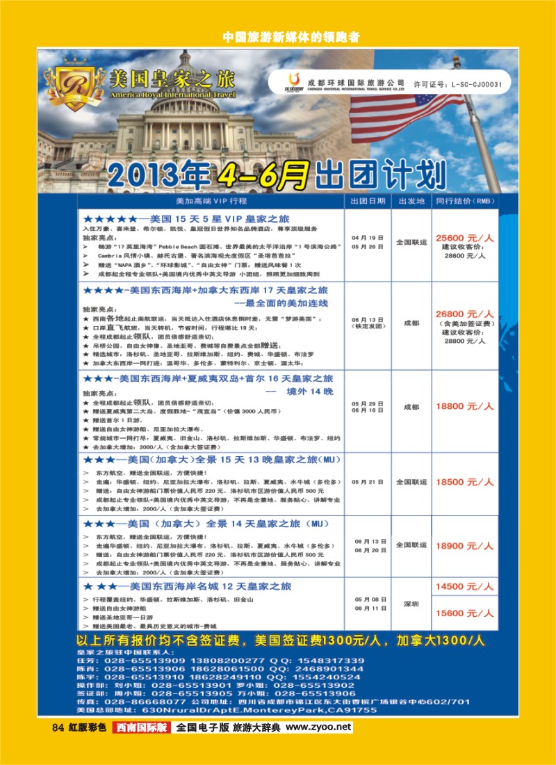 H彩84  RIT皇家之旅