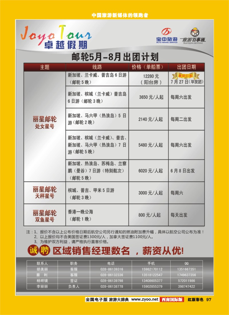 H彩97  卓越假期
