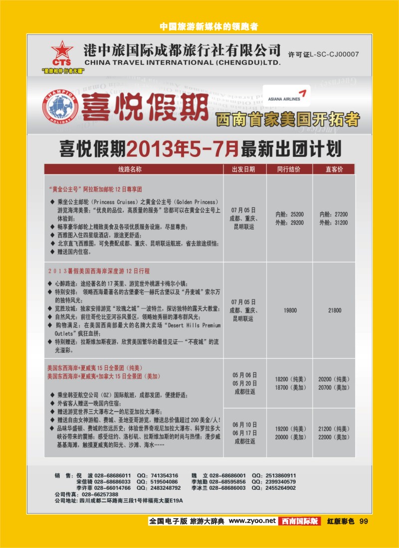 H彩99  喜悦假期