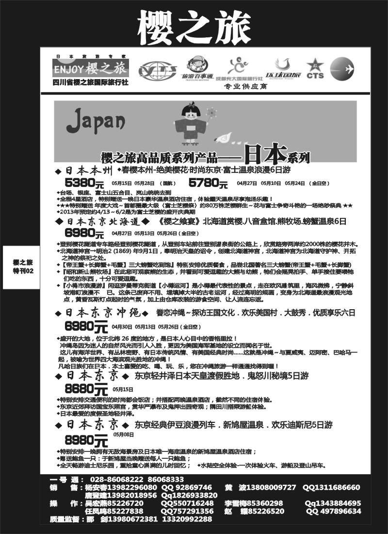 L专刊2 樱之旅