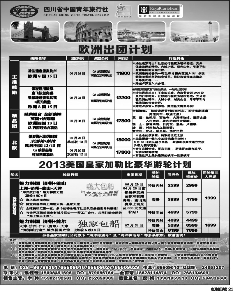 H21乐游假期 欧洲及游轮计划