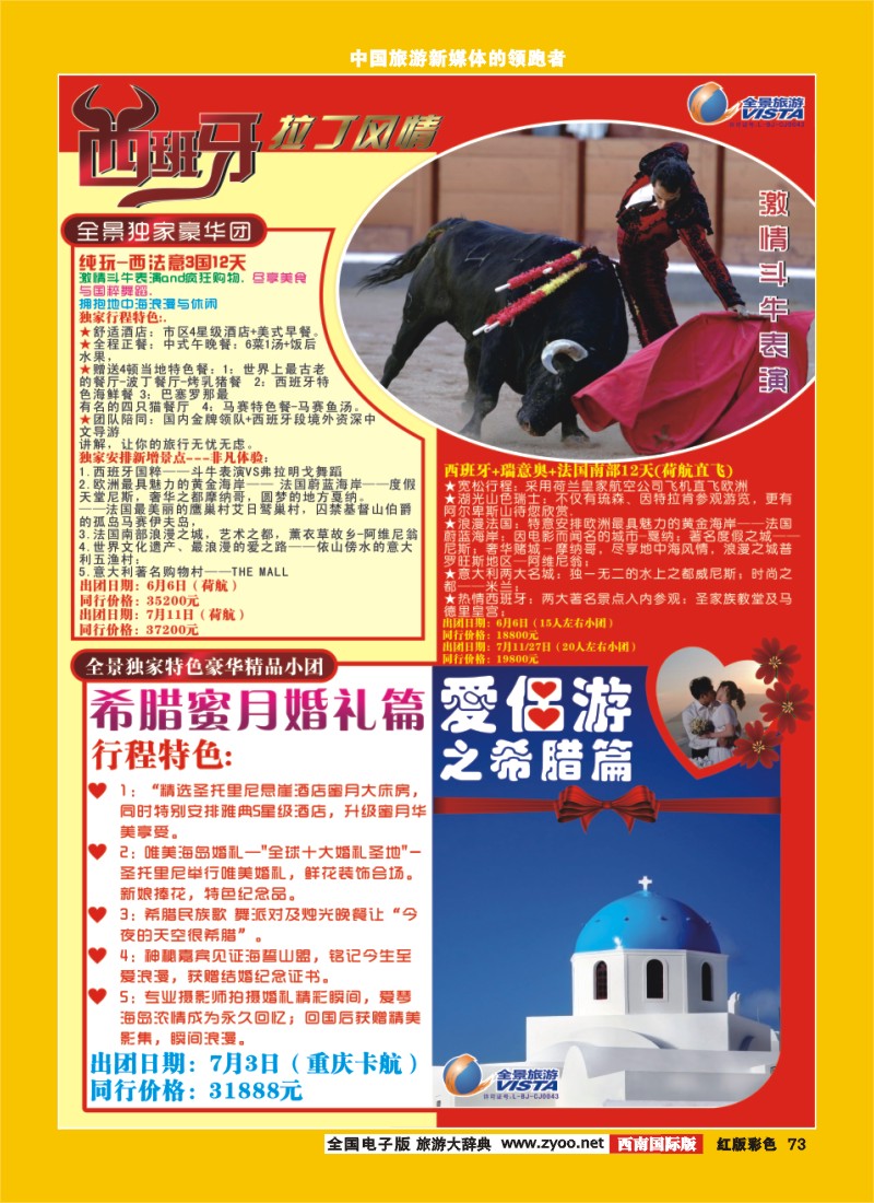 H彩73  竹园国旅