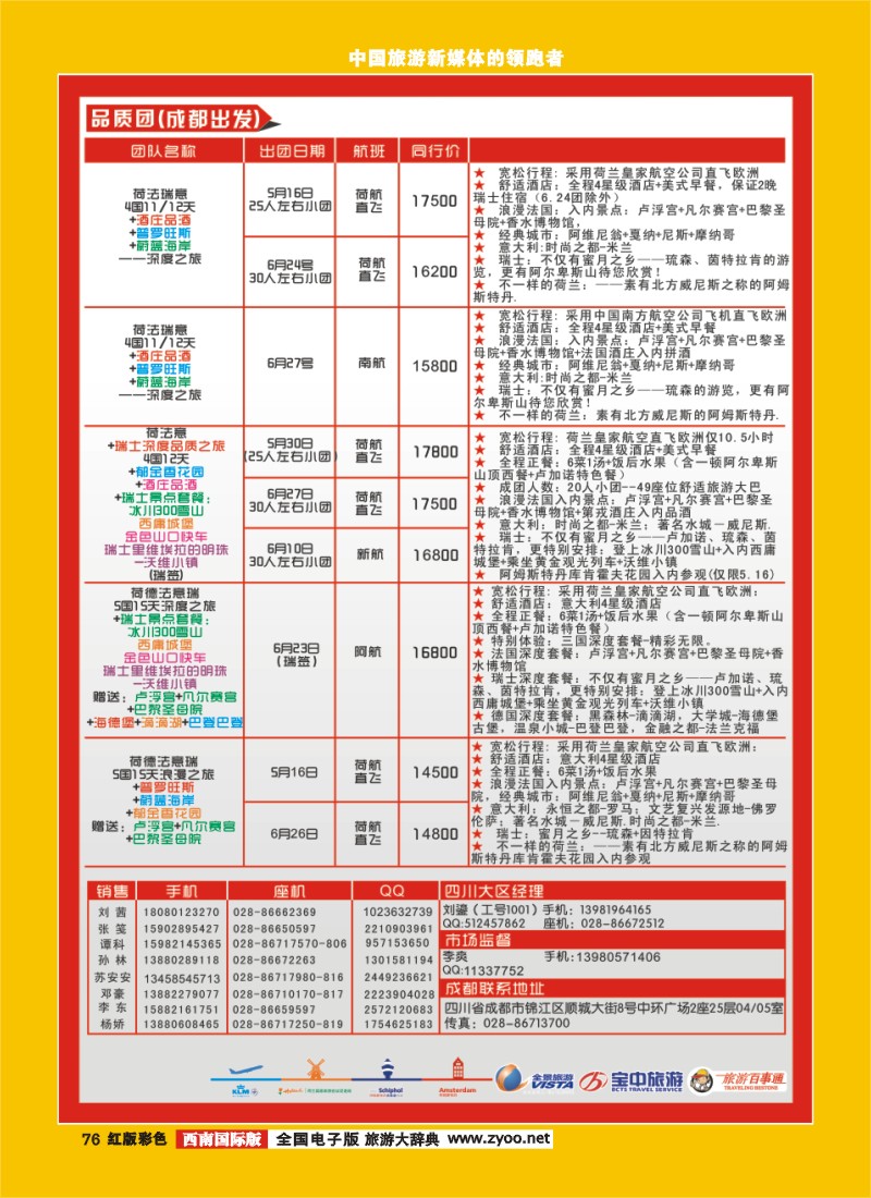 H彩76  竹园国旅