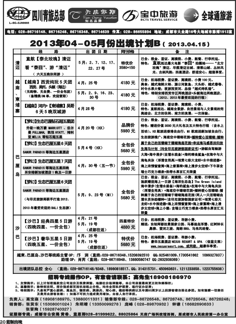 L20 省青旅-天成假期