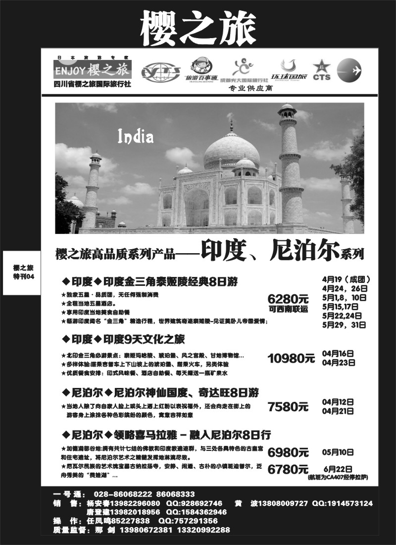 L专刊4 樱之旅