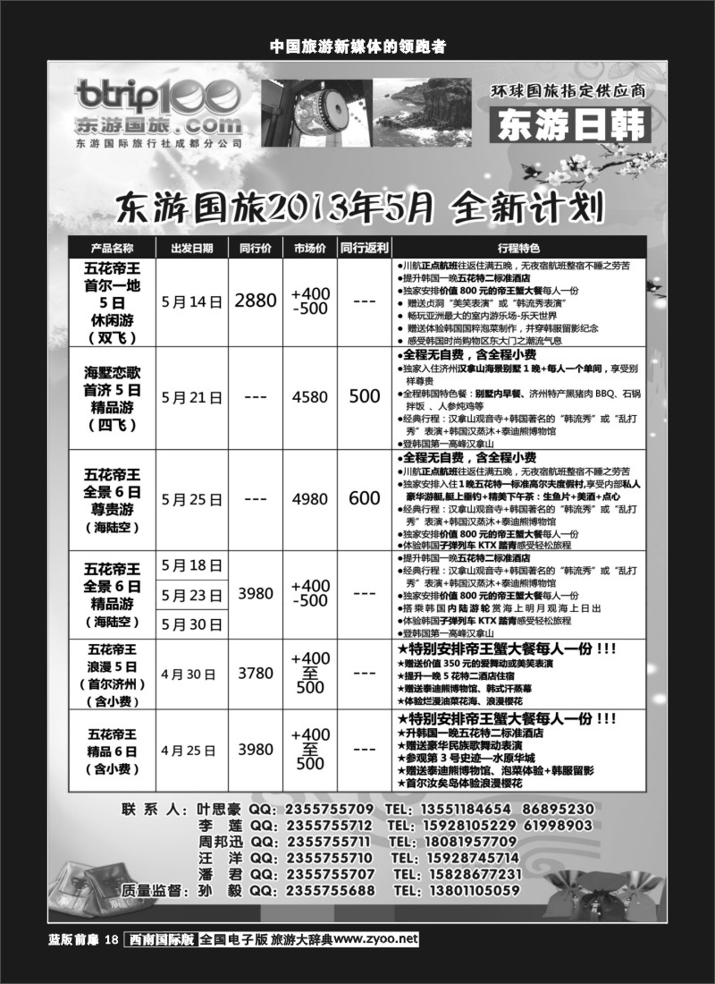 L前扉18  东游国旅-日韩