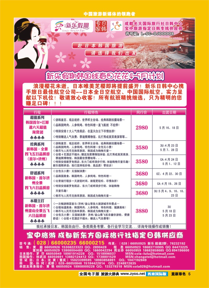 L彩5  新乐假期