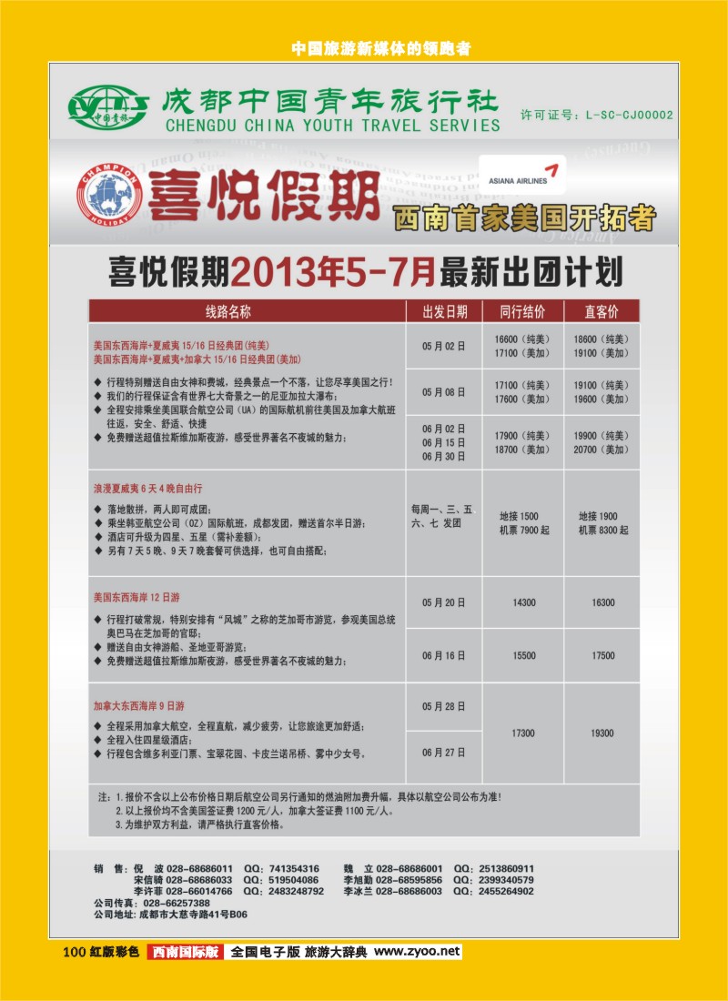 H彩100  喜悦假期