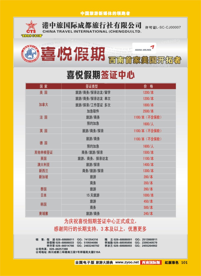 H彩101  喜悦假期