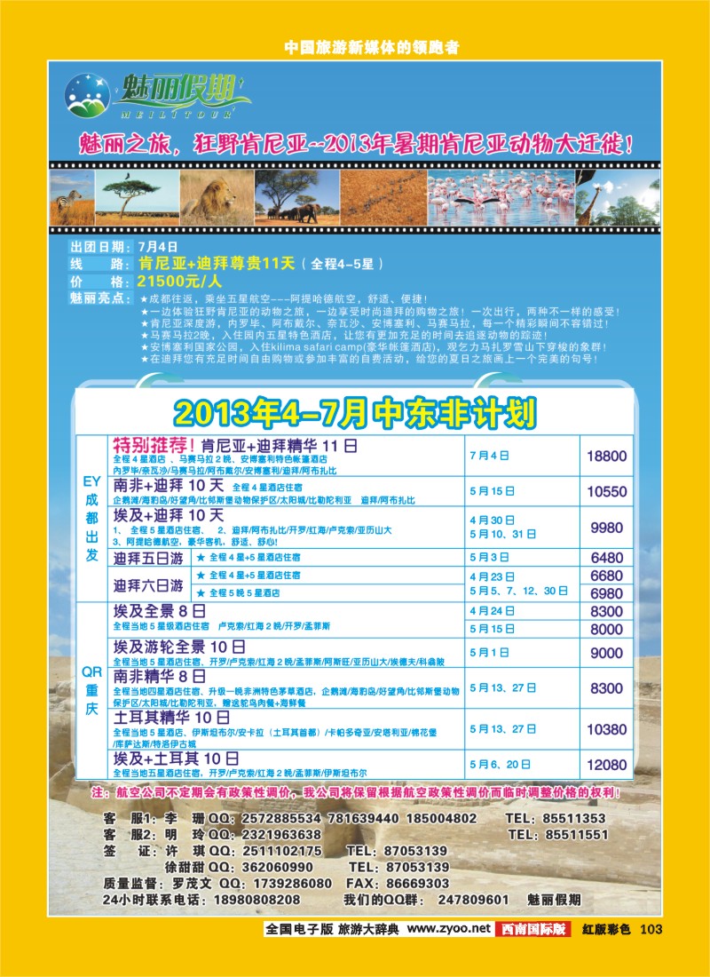 H彩103   韩亚航空 魅丽假期-塞班、韩国、中东非
