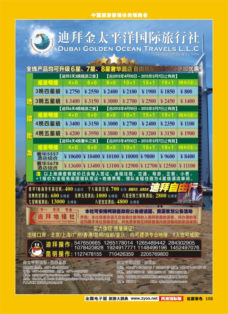 H彩105  迪拜金太平洋
