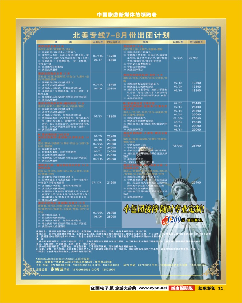 H彩11 友诚海假期