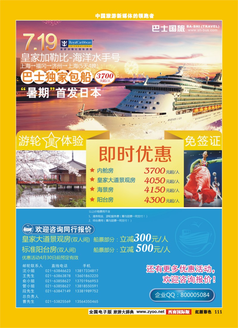 H彩111  巴士国旅游轮