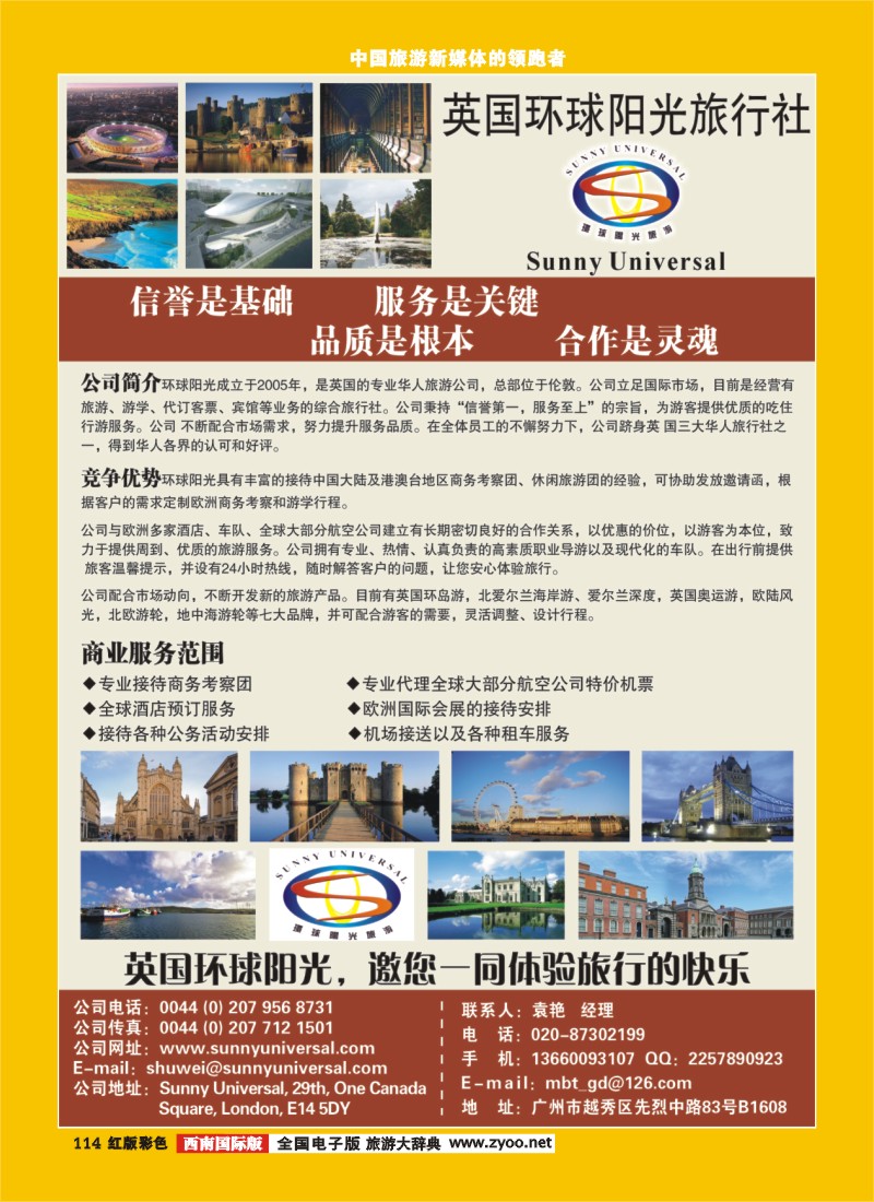 H彩114   英国环球阳光旅行社
