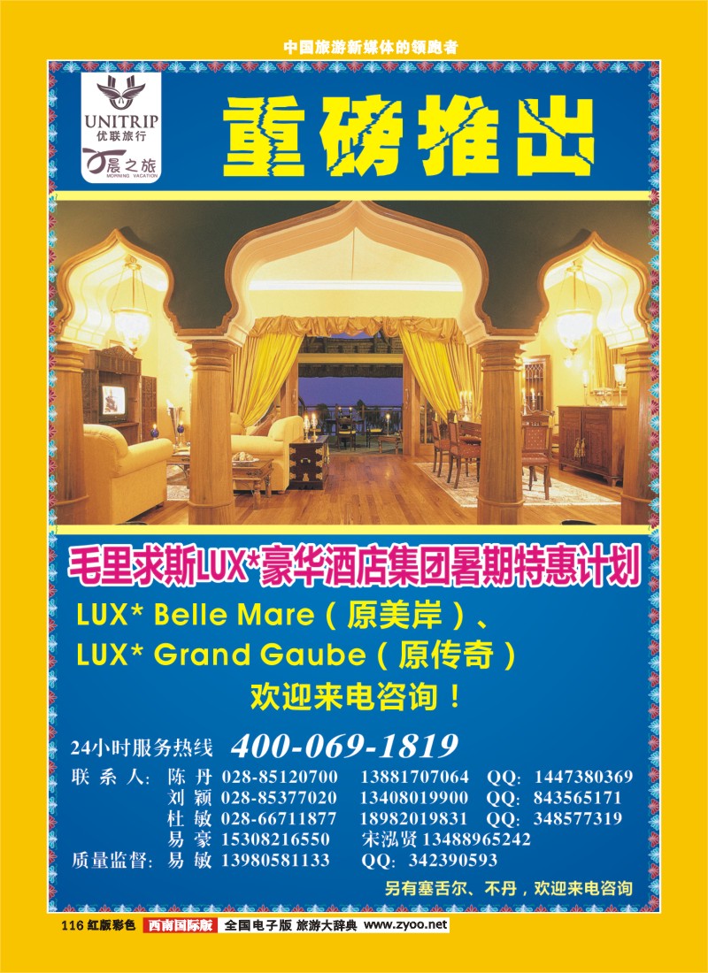 H彩116  优联旅行社  毛里求斯  不丹