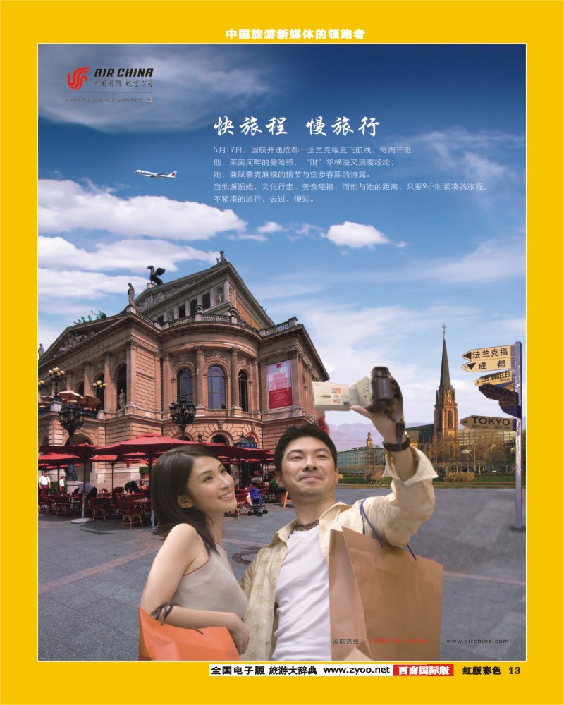 H彩13   国航  法兰克福