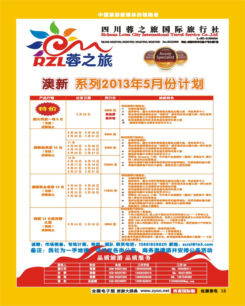 H彩15  四川蓉之旅国际旅行社-蓉之旅-美加