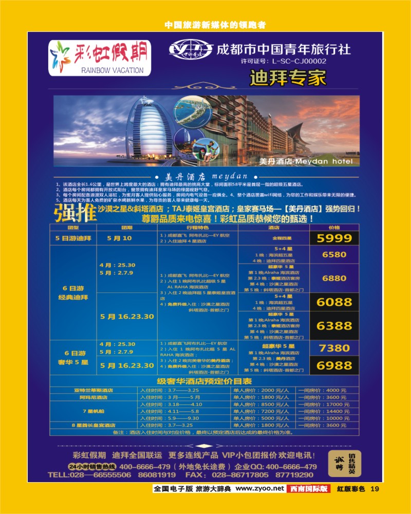 H彩19 彩虹假期新
