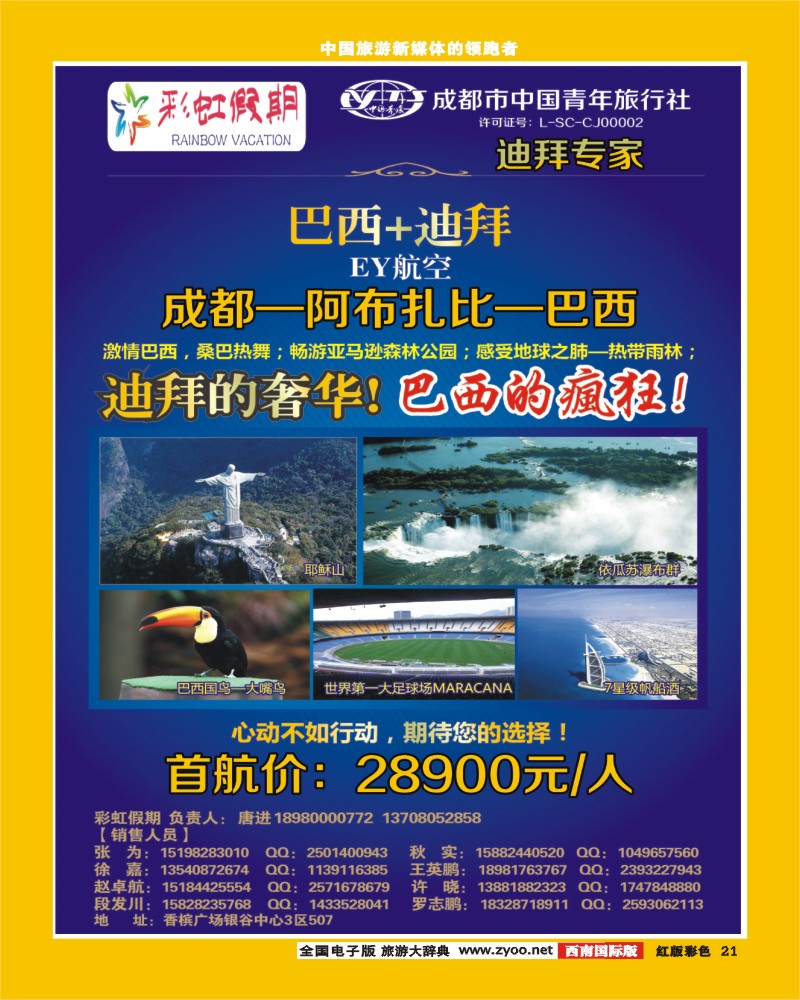 H彩21 彩虹假期新