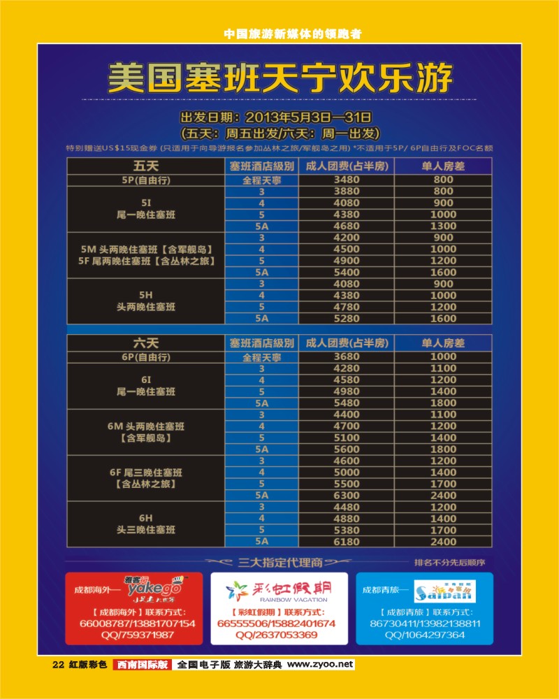 H彩22 彩虹假期新