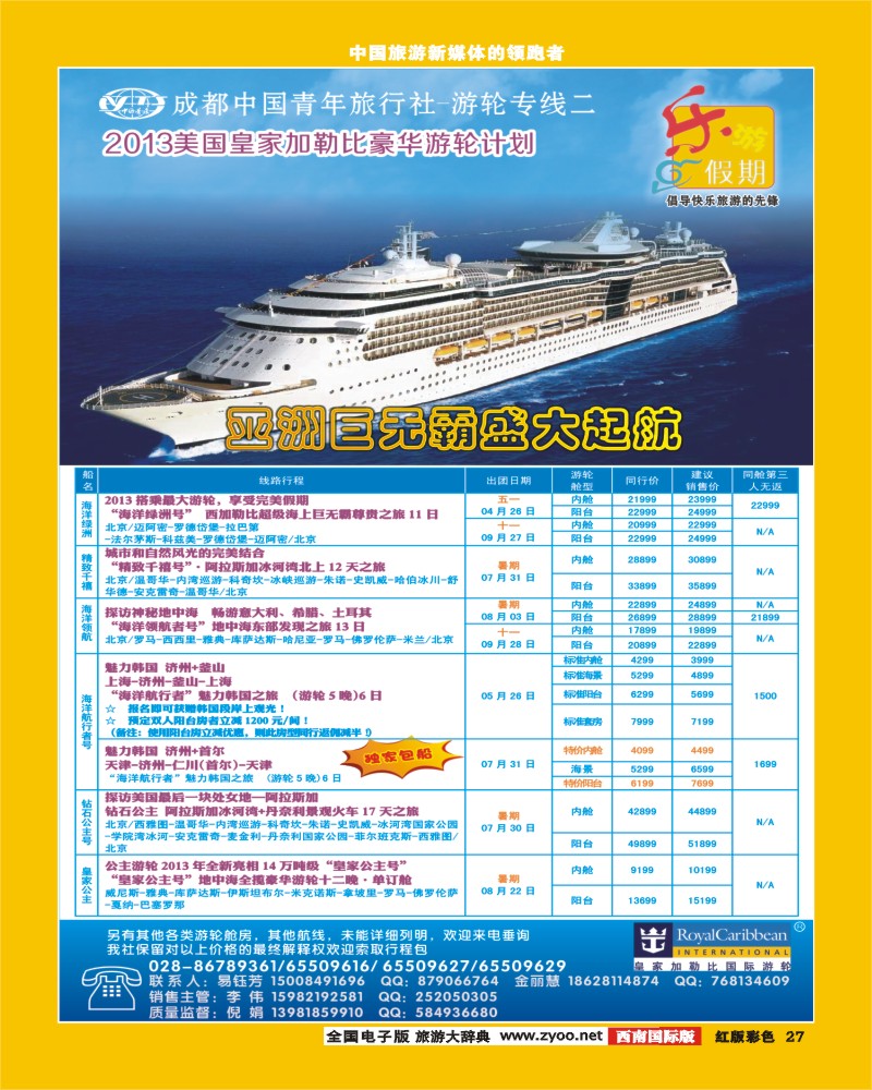 H彩27乐游假期