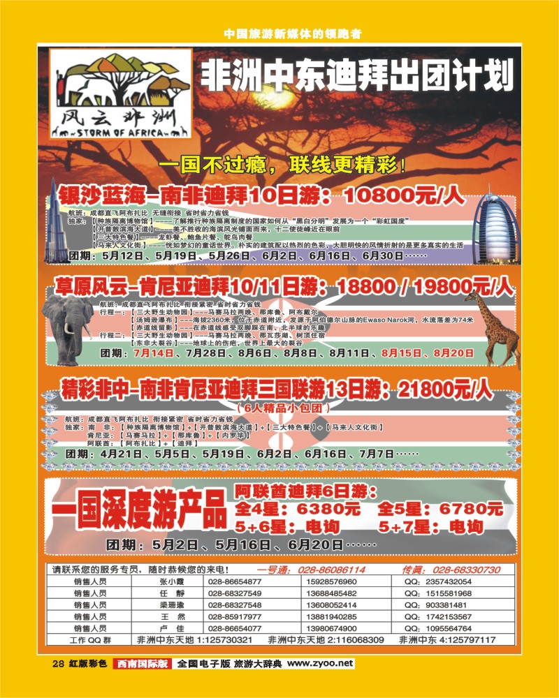 H彩28   风云非洲七彩澳新400