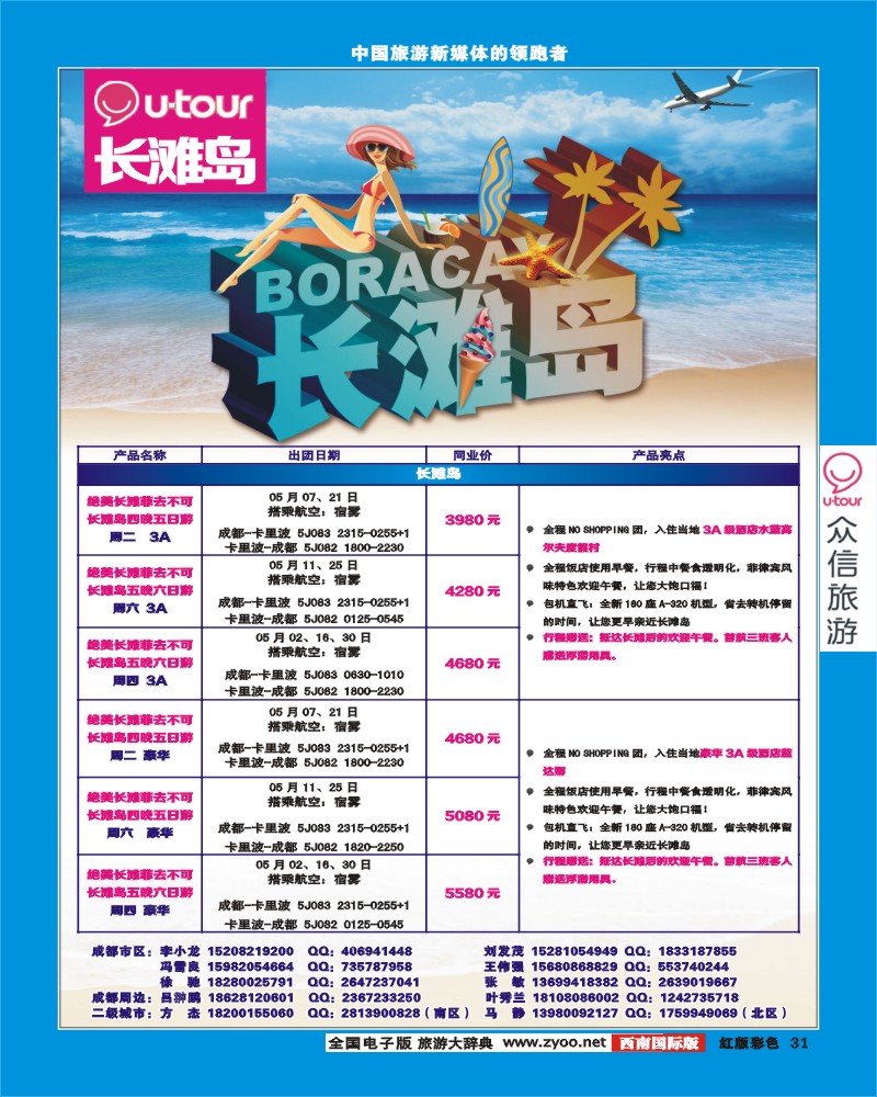 H彩31  众信亚洲