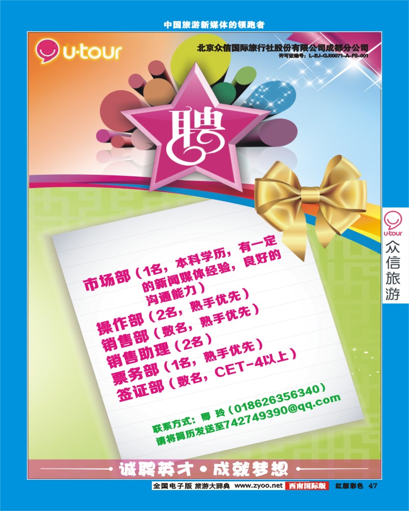 H彩47众信招聘