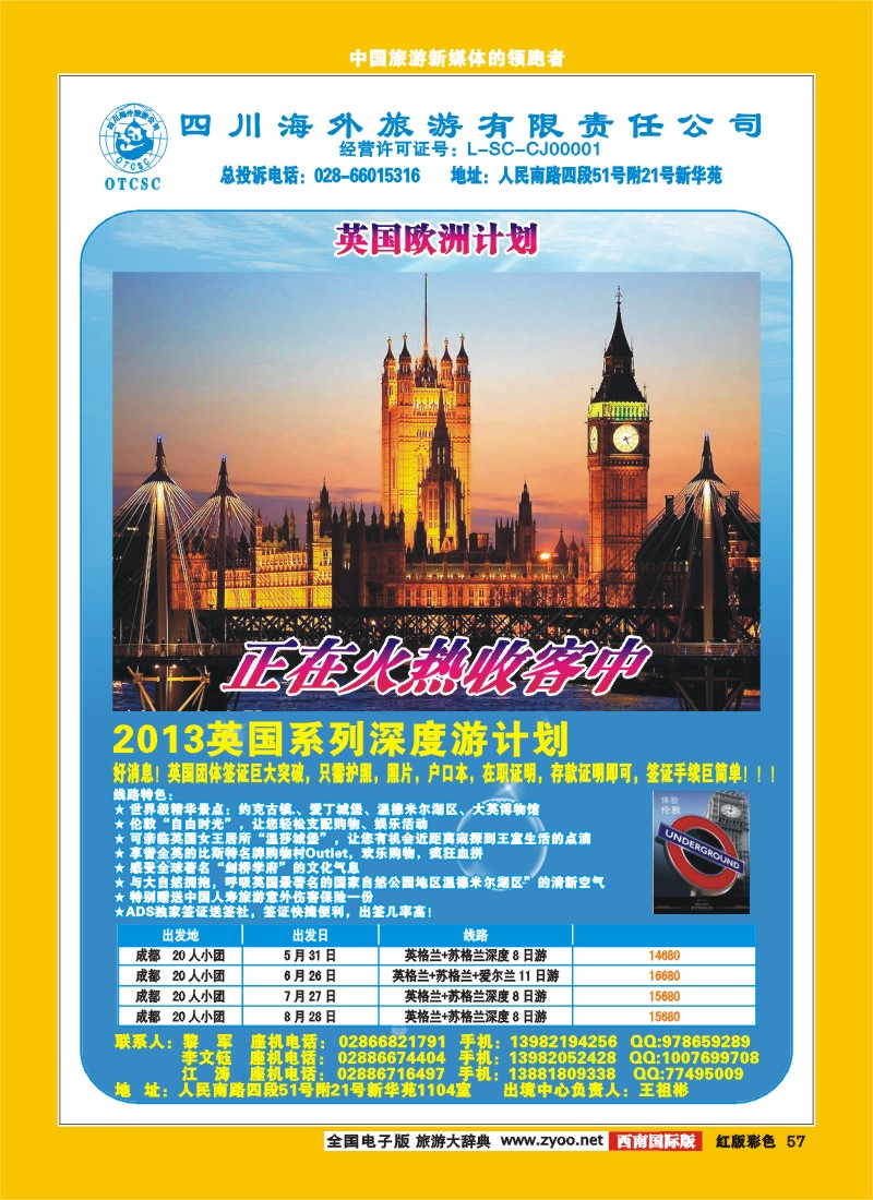 H彩57  四川海外旅游出境中心