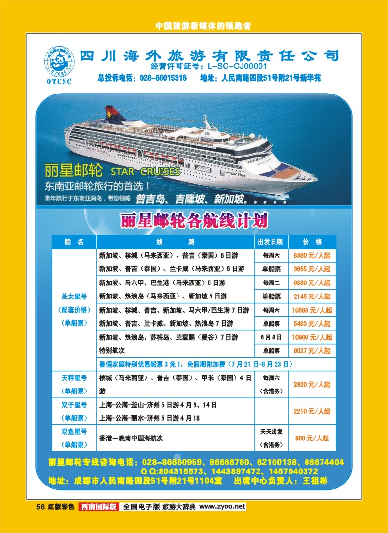 H彩58  四川海外旅游出境中心