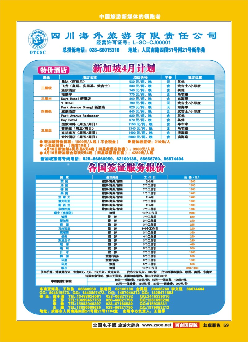 H彩59  四川海外旅游出境中心