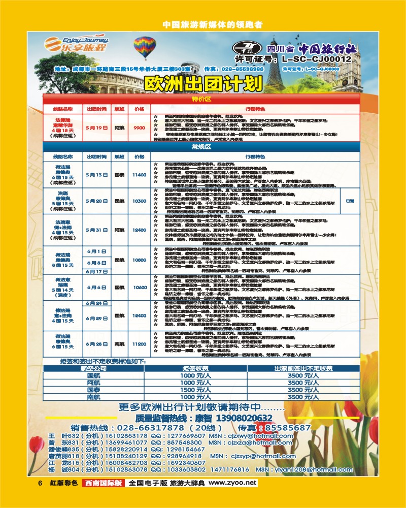 H彩6  乐享旅程