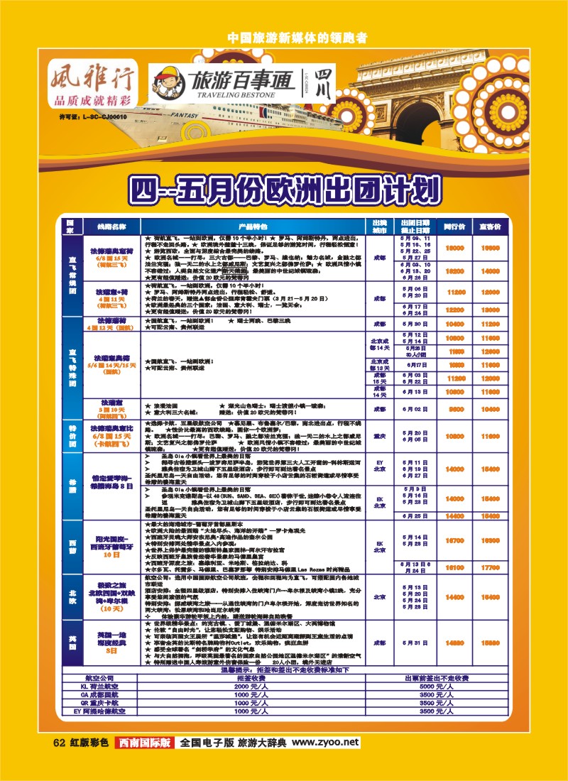 H彩62风雅行