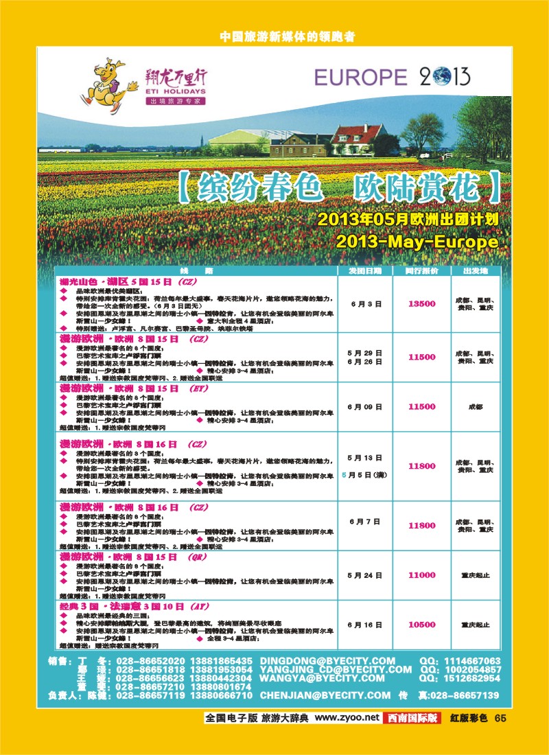 H彩65华远