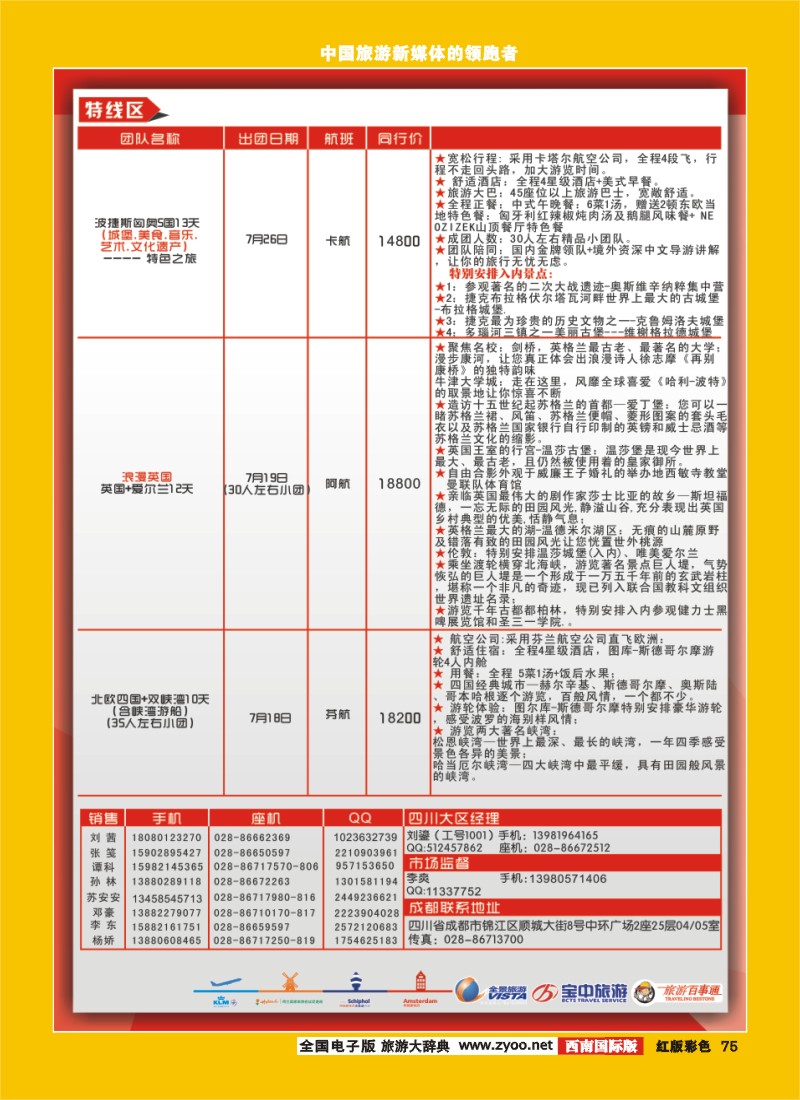 H彩75  竹园国旅