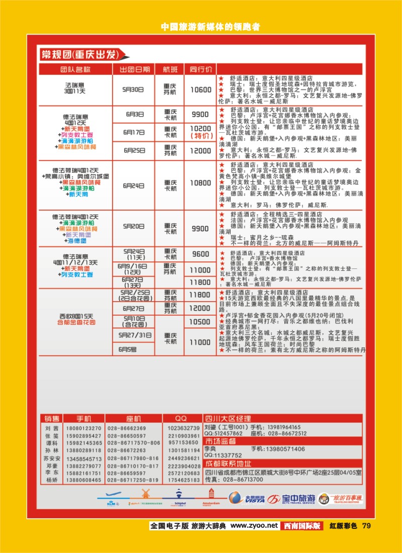 H彩79  竹园国旅
