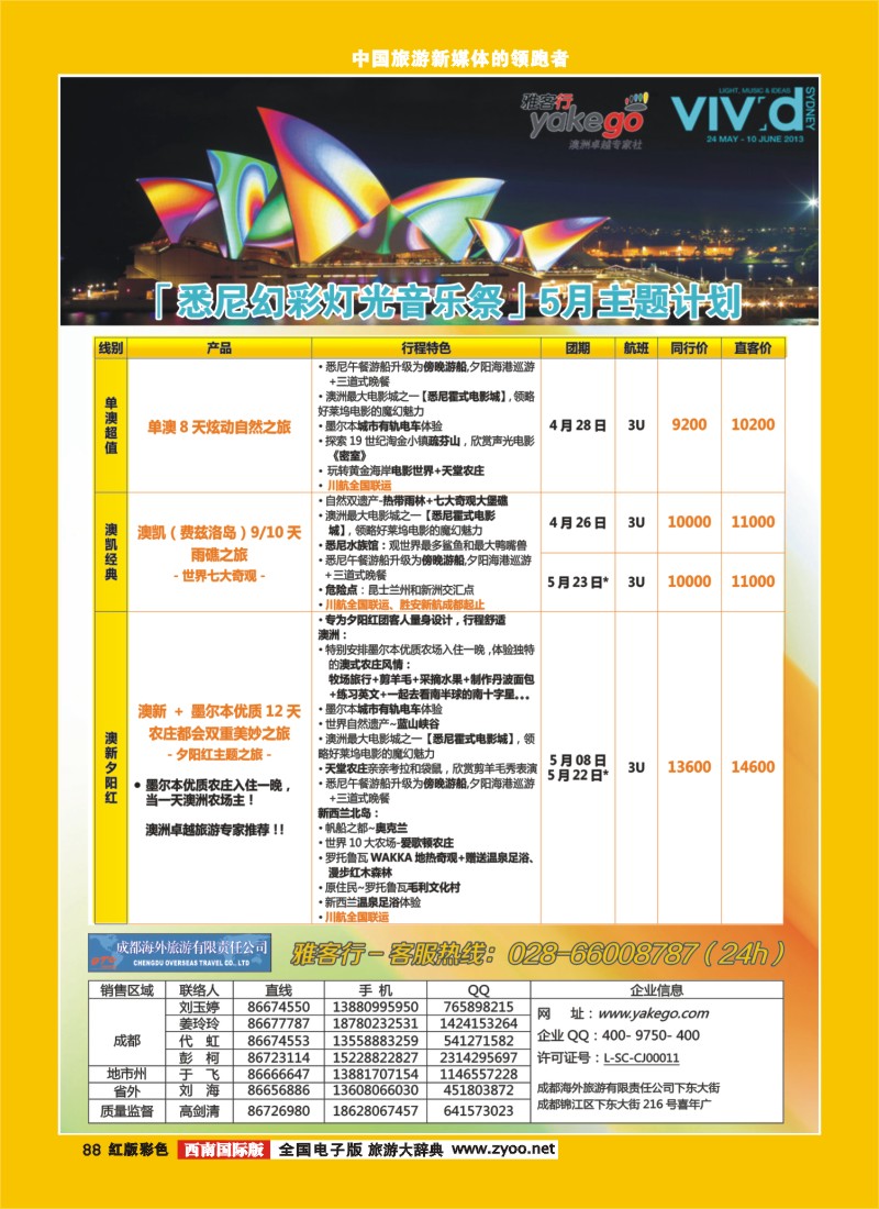 H彩88   雅客行澳洲