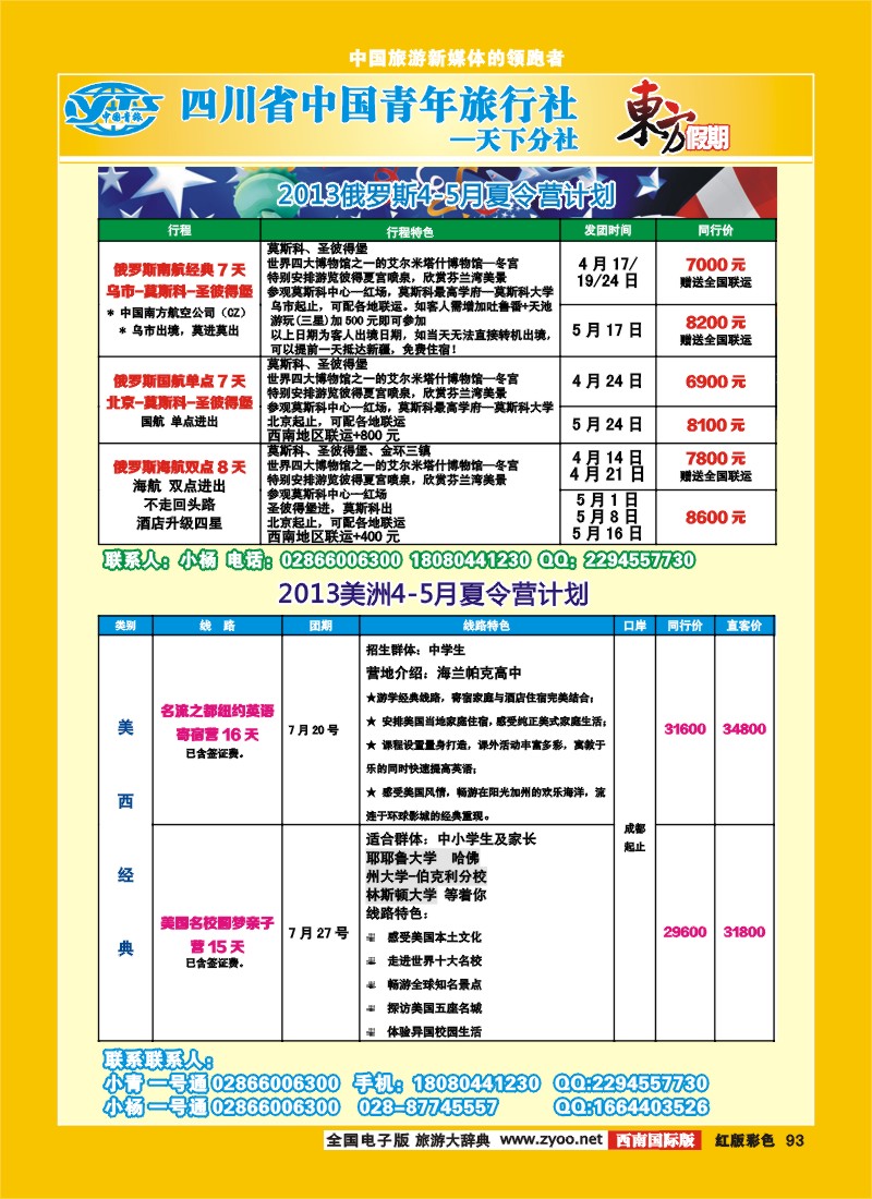 H彩93  东方假期-俄罗斯  马尔代夫 尼泊尔