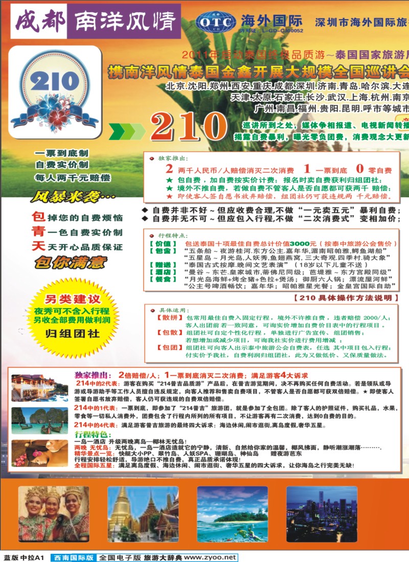 L中拉A1南洋风情  东南亚