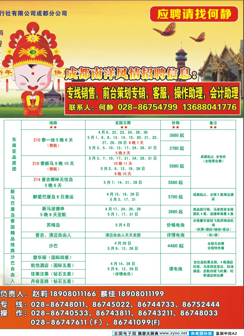 L中拉A2南洋风情  东南亚